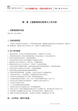 前厅部各分部工作内容及岗位职责