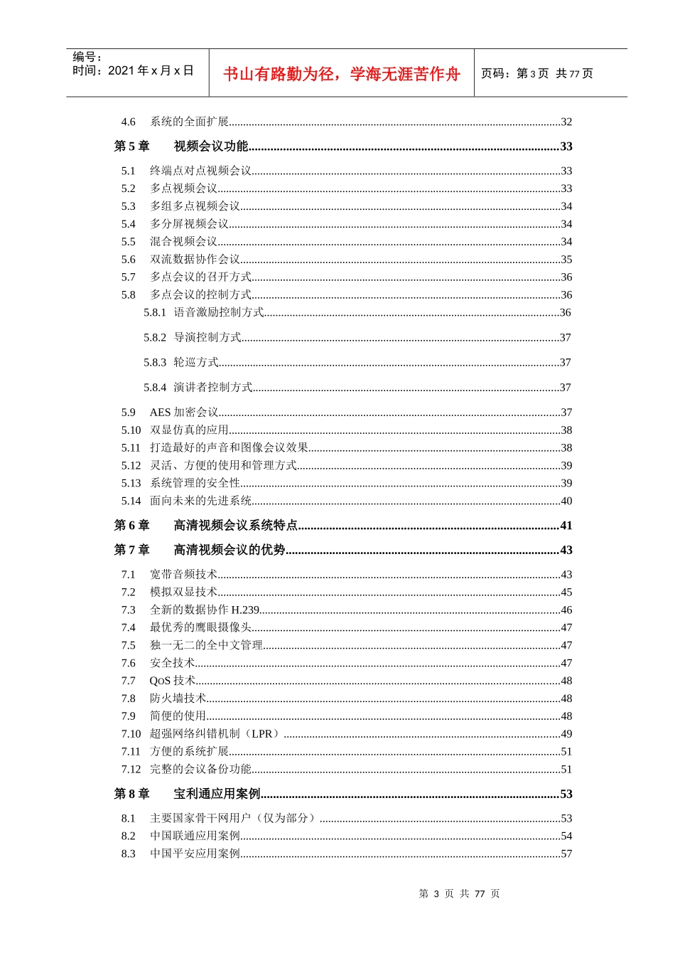 人力资源-2022POLYCOM视频会议解决方案_第3页
