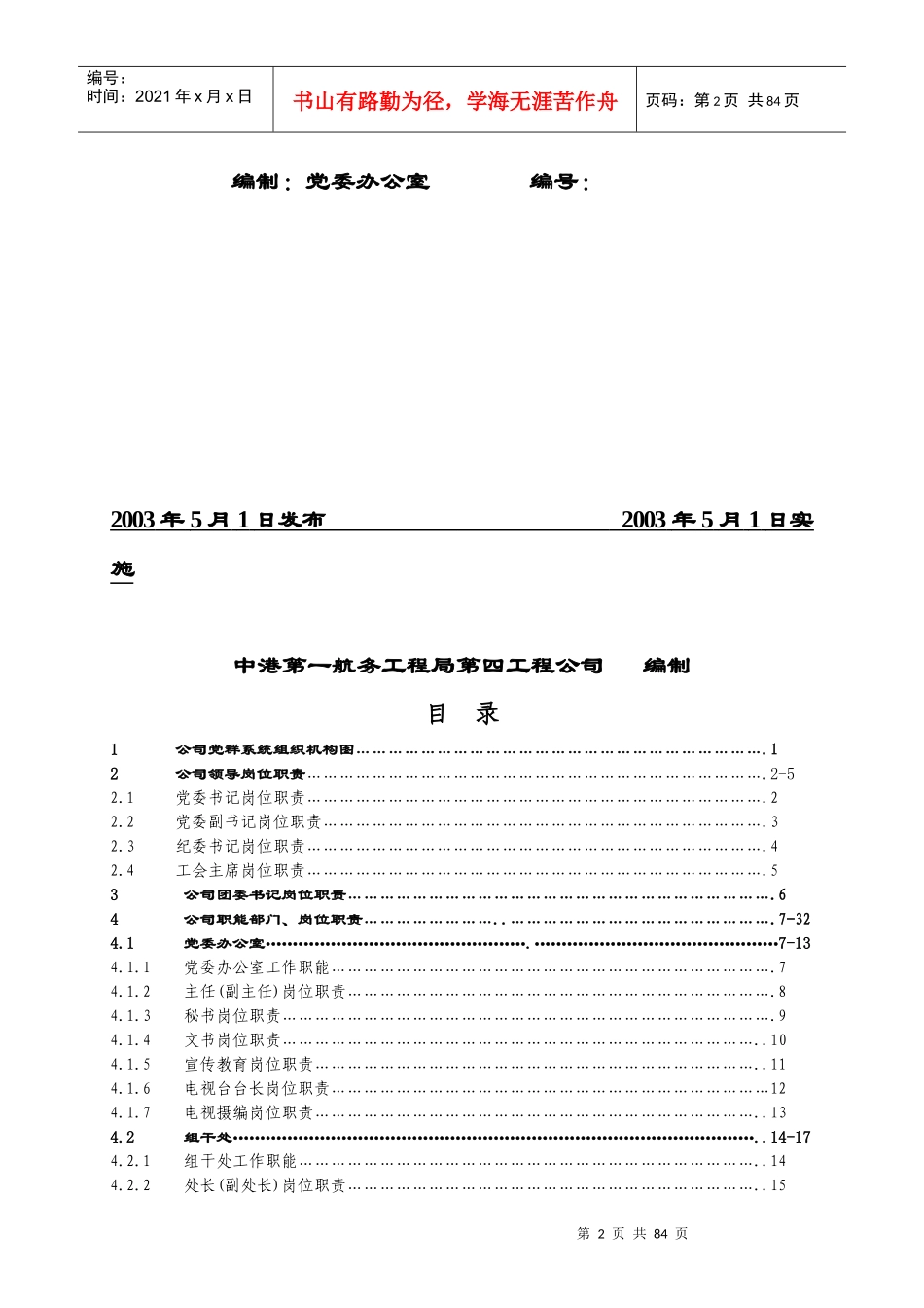 党群岗位职责_第2页