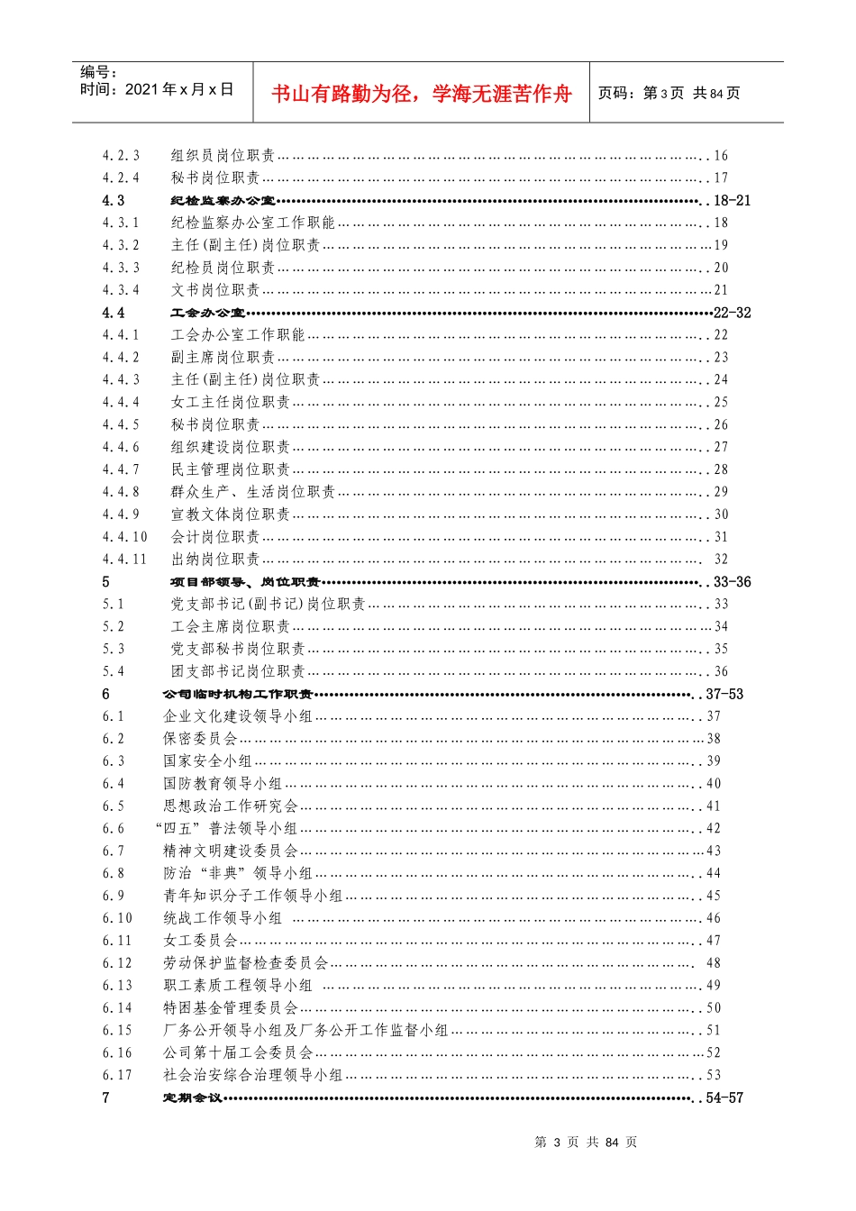 党群岗位职责_第3页