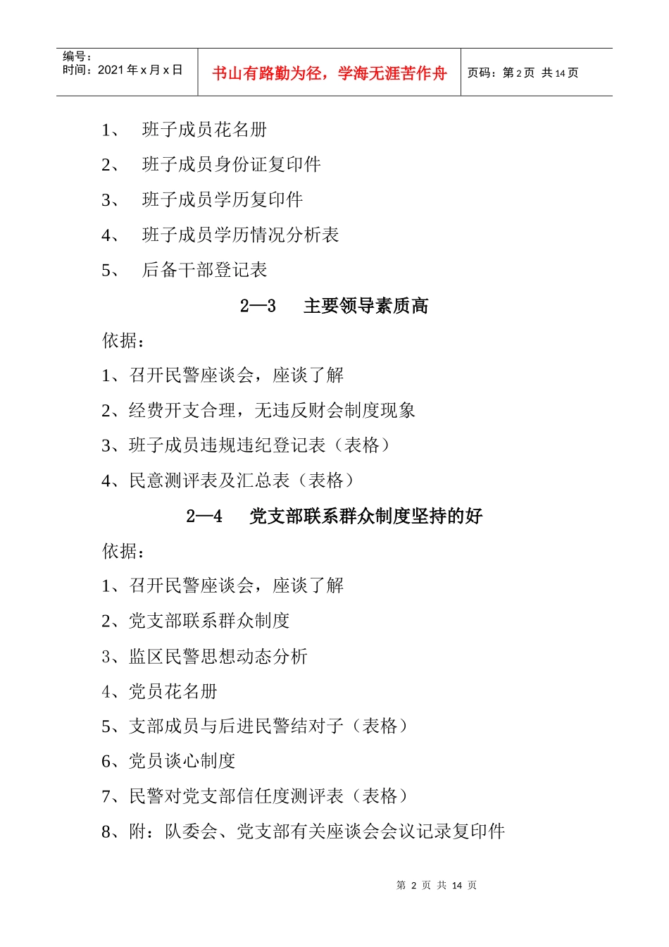 五好党支部考核依据_第2页