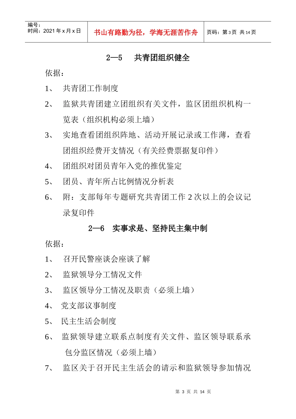 五好党支部考核依据_第3页