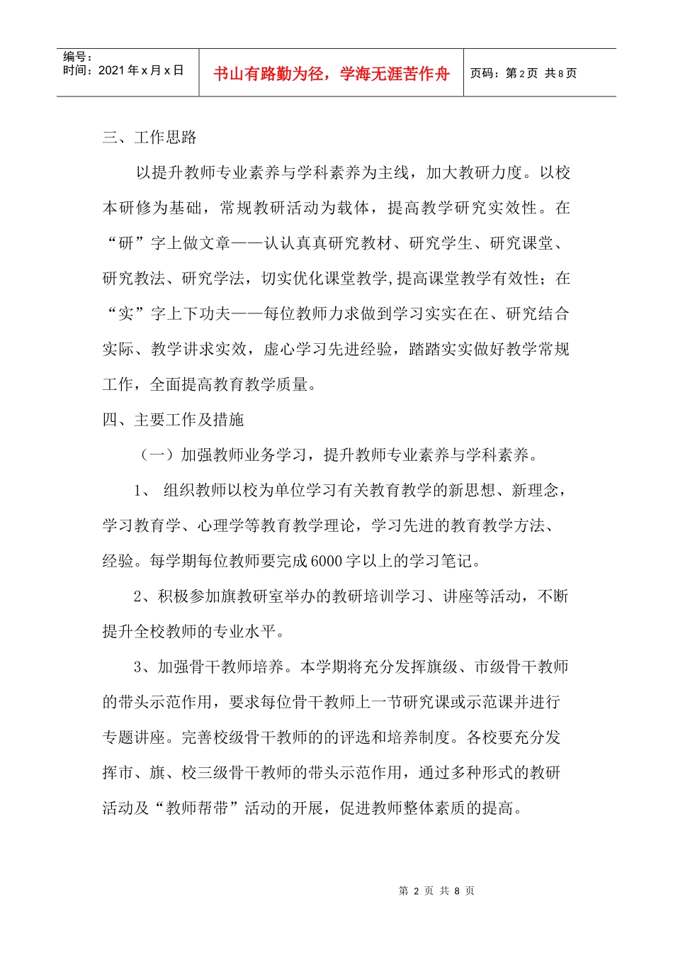 教科研年度工作计划_第2页