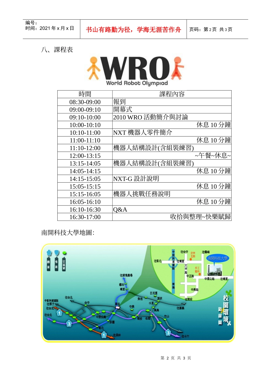 人力资源-2022XXXX年南投县市校际杯选拔赛机器人种子教师研习_第2页