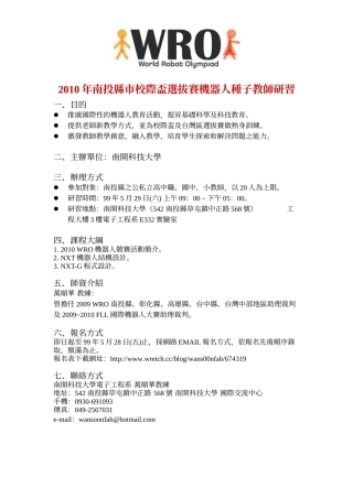 人力资源-2022XXXX年南投县市校际杯选拔赛机器人种子教师研习