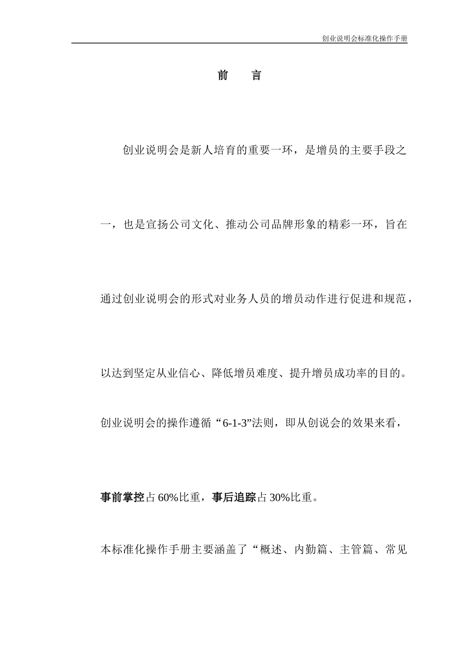 人力资源-20226-2创业说明会经营(黄埔六期)_第2页