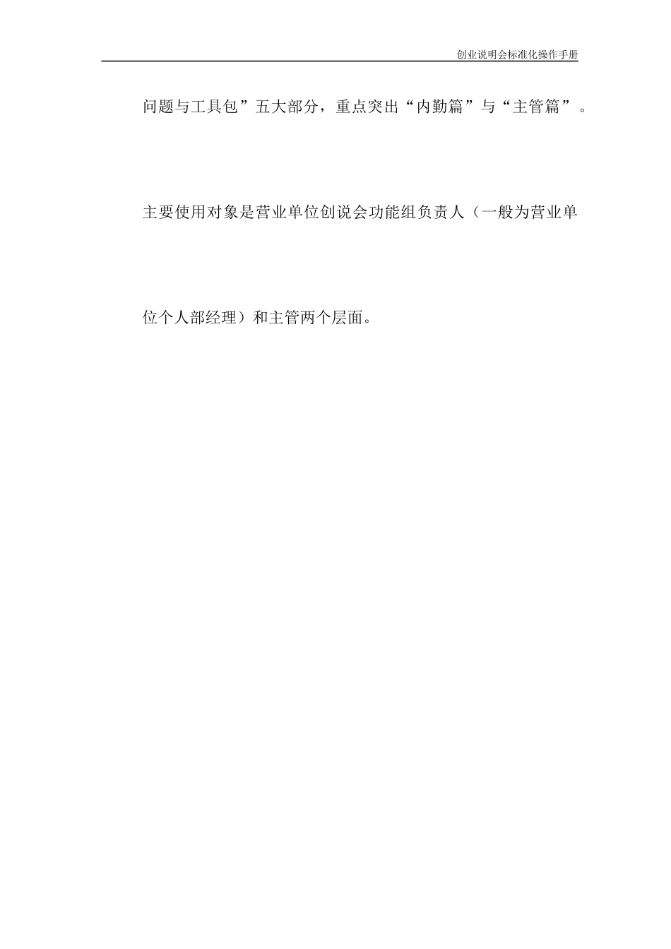 人力资源-20226-2创业说明会经营(黄埔六期)_第3页
