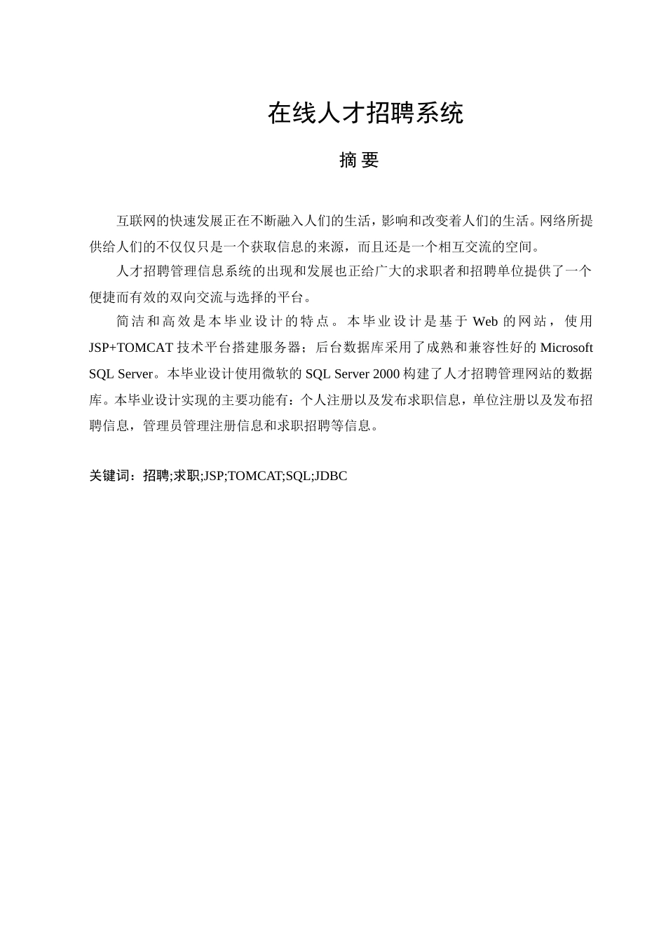 在线人才招聘系统_第1页