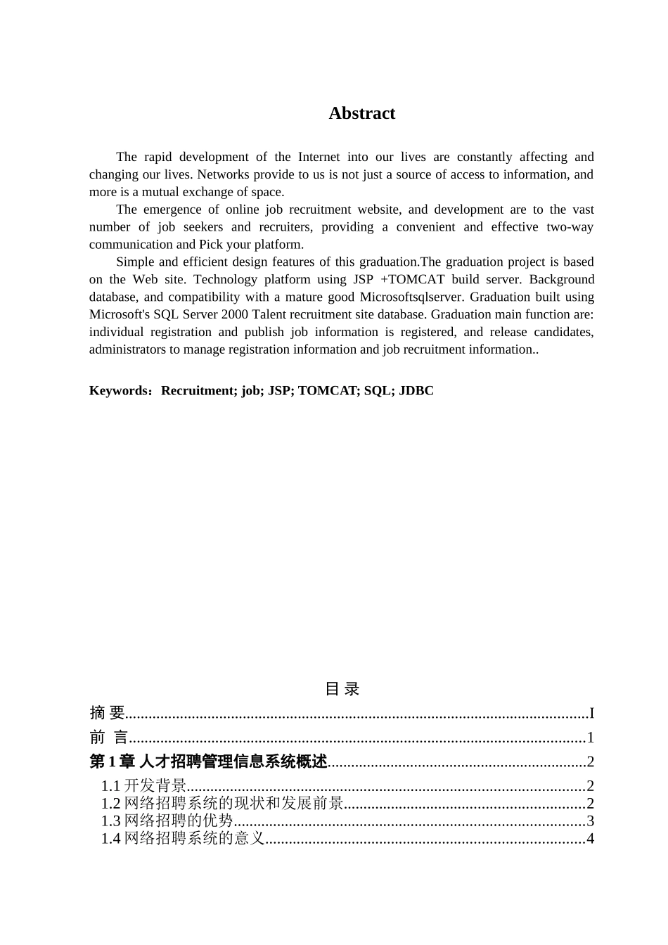 在线人才招聘系统_第2页