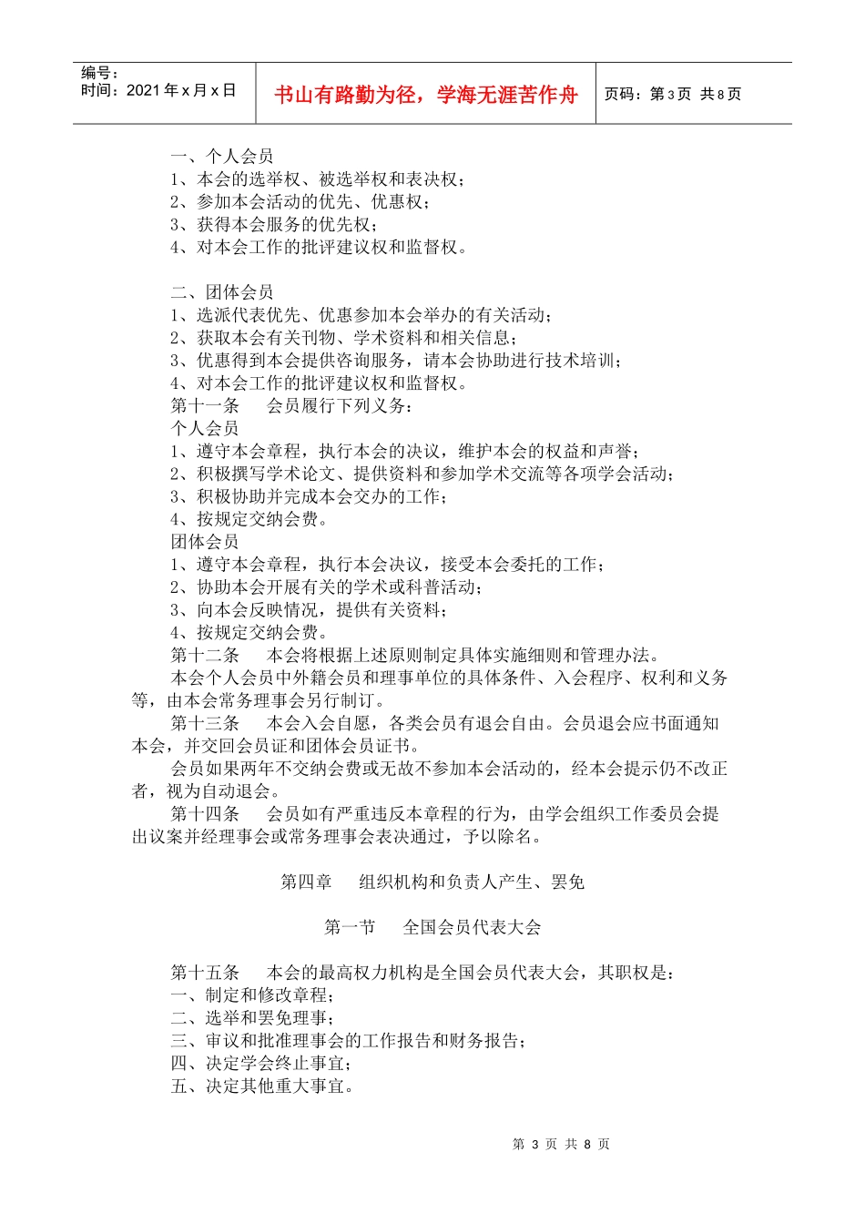 中国环境科学学会章程_第3页