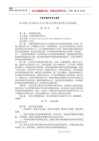 中国环境科学学会章程