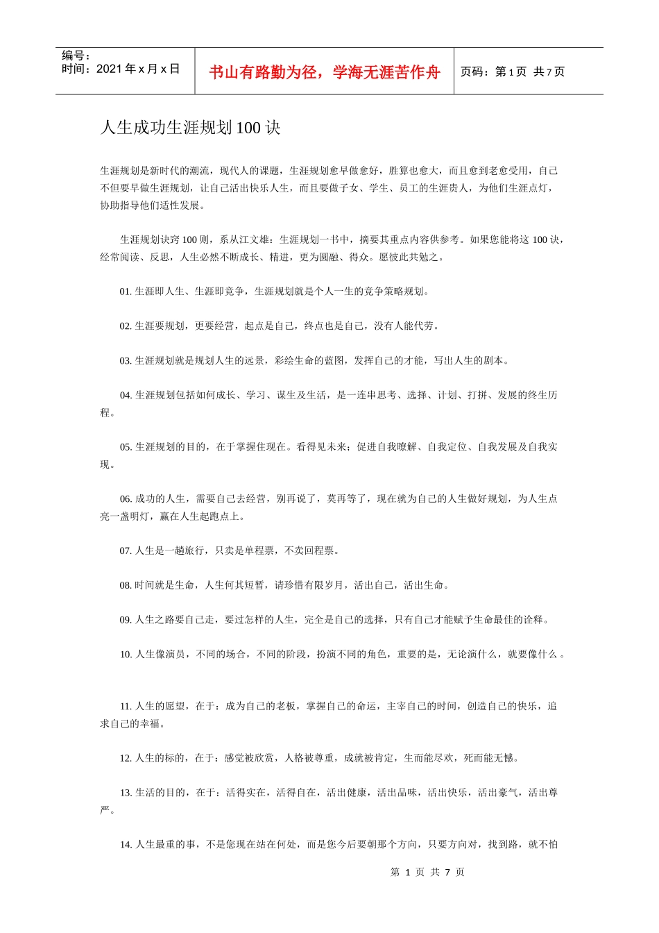 人生成功生涯规划诀_第1页