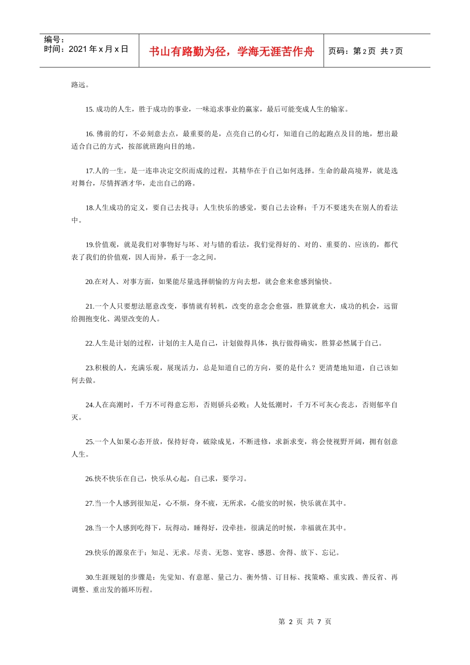 人生成功生涯规划诀_第2页