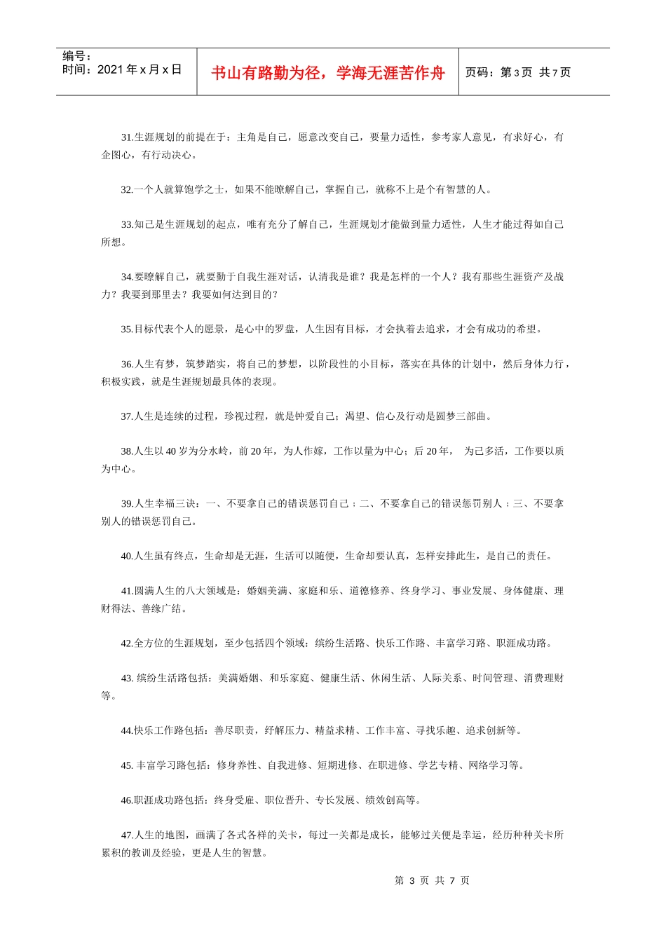 人生成功生涯规划诀_第3页