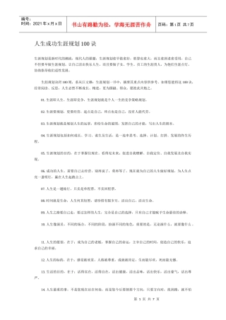 人生成功生涯规划诀