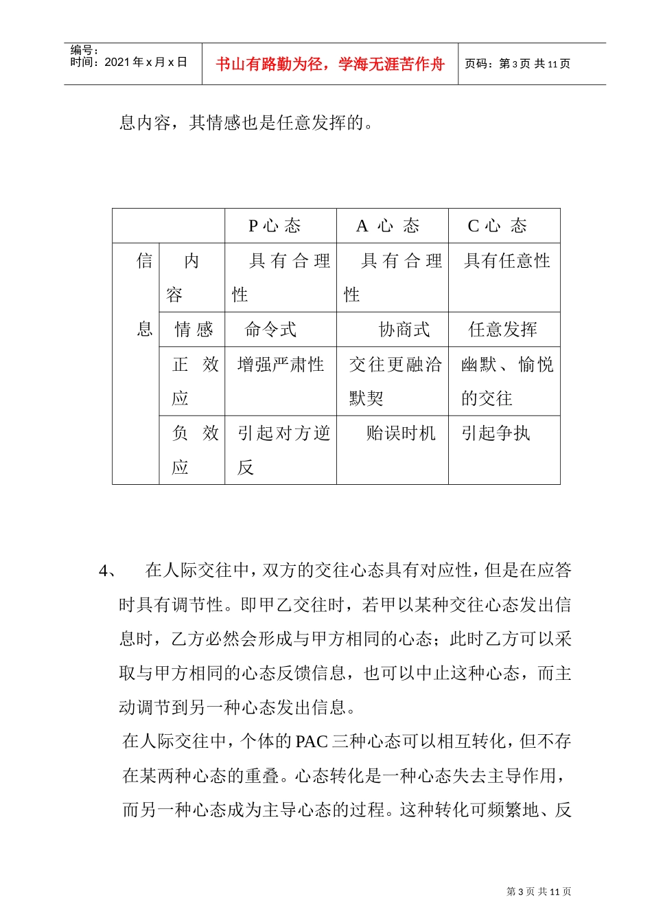 如何运用PAC心态进行人际交往_第3页