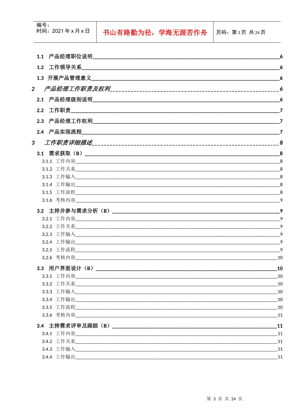 软件产品化管理方向_第3页