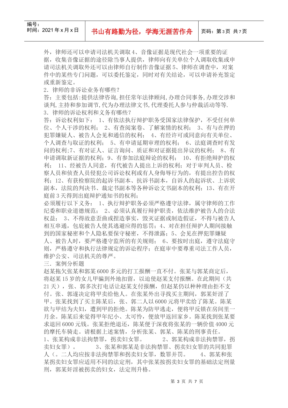 XXXX春福建版律师实务形成性考核册_第3页