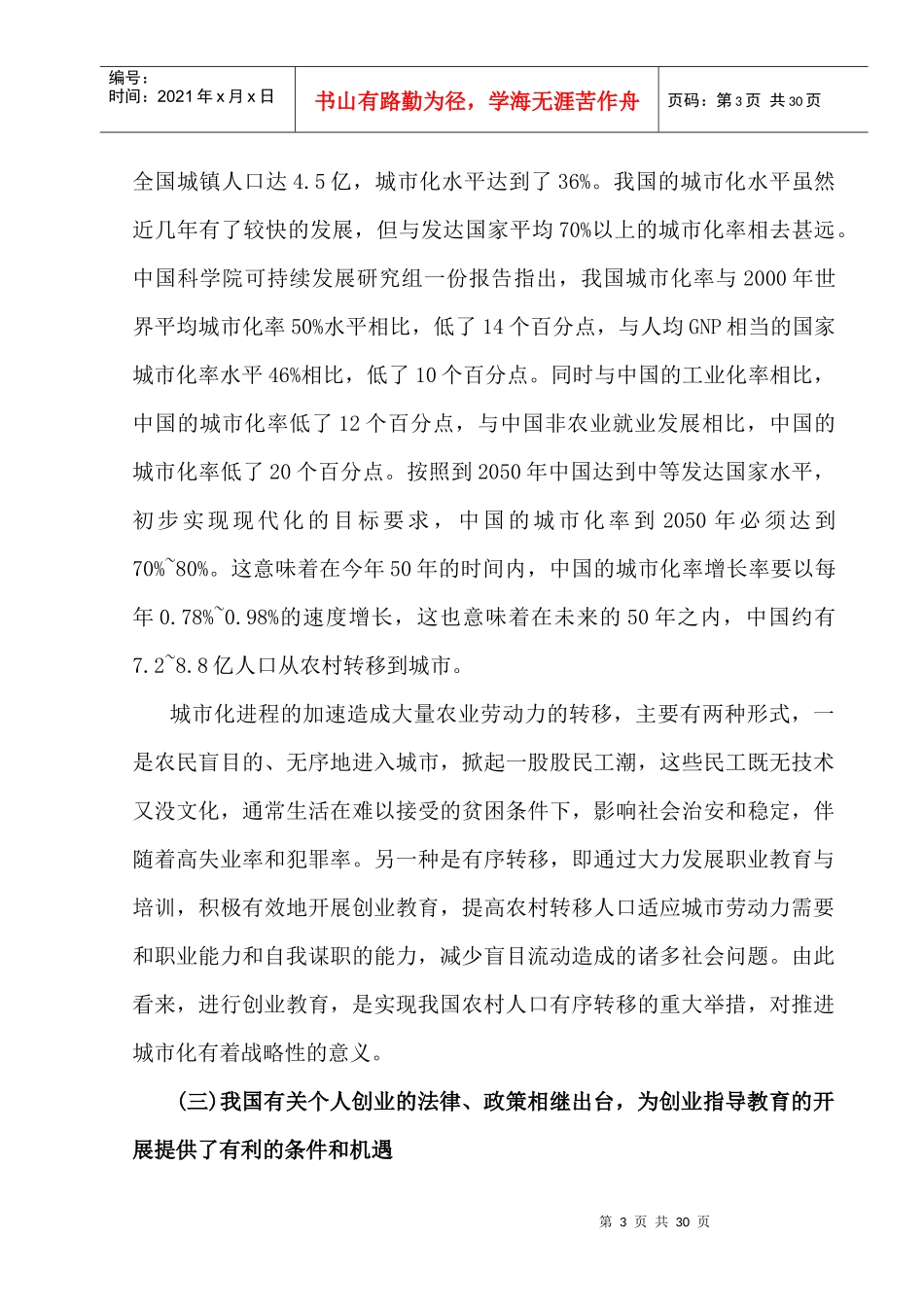 商贸专业学生创业指导教育的实践与研究_第3页