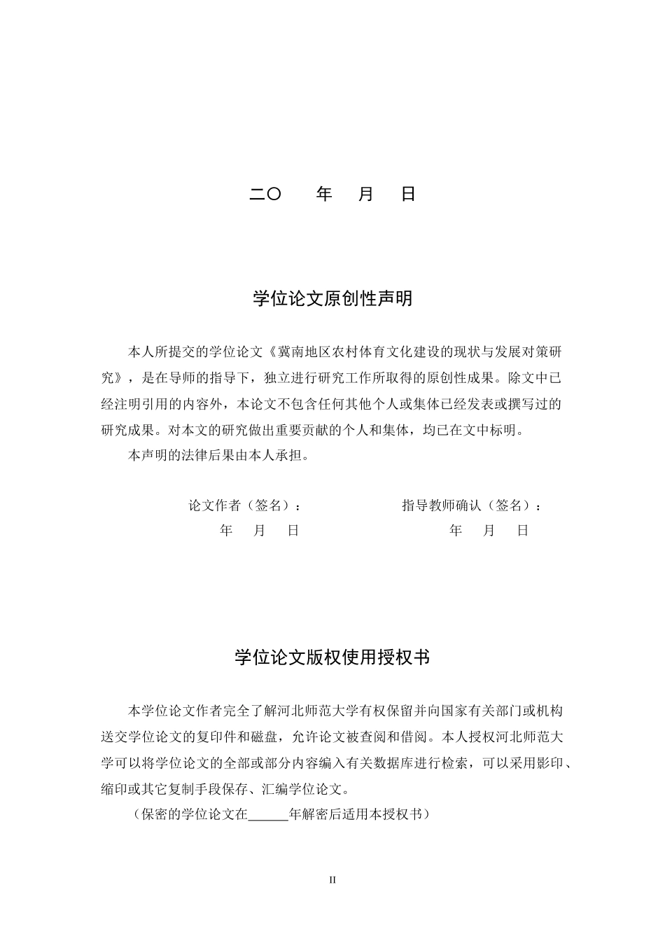 内蒙古足球后备人才培养及可持续发展研究_第2页