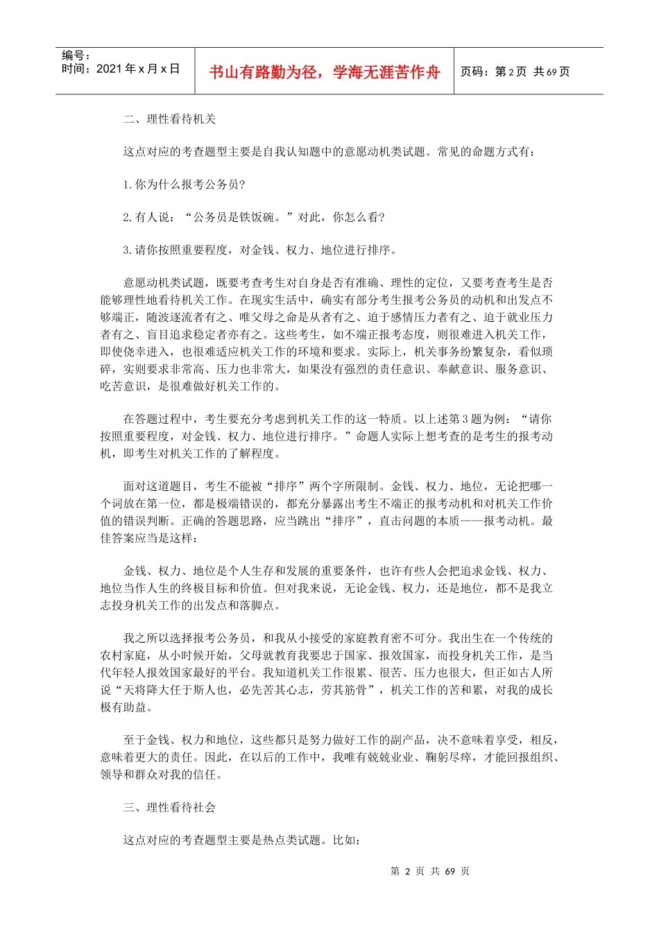 公务员面试必看热点概论_第2页