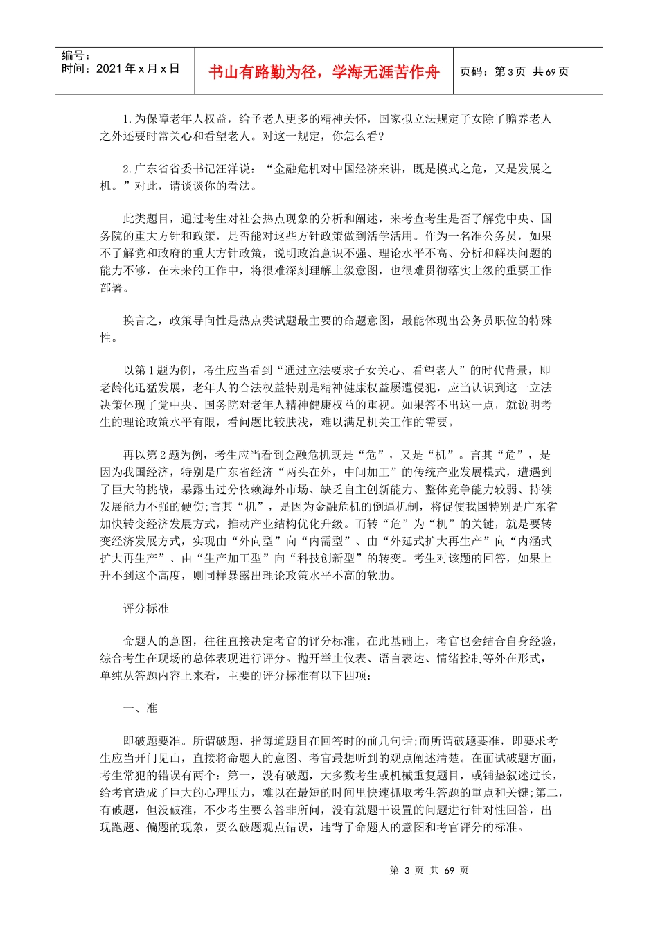 公务员面试必看热点概论_第3页