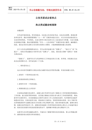公务员面试必看热点概论