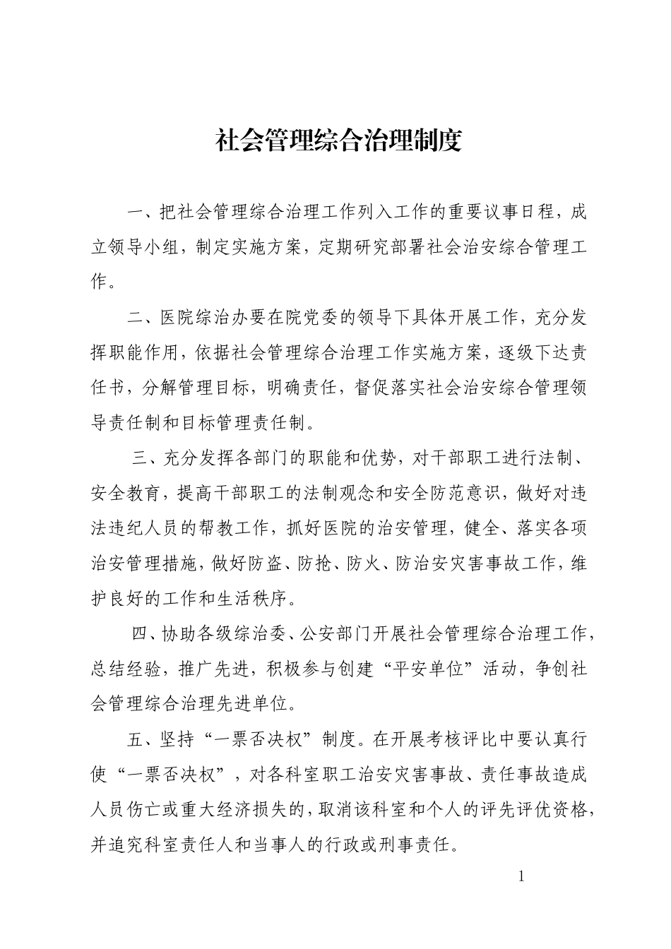 医院安全保卫工作手册_第3页