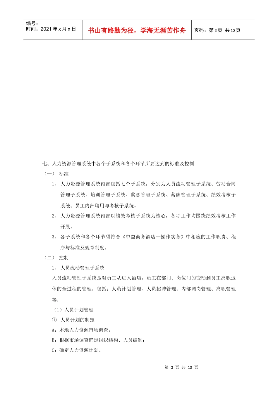 人力资源部员工培训资料_第3页