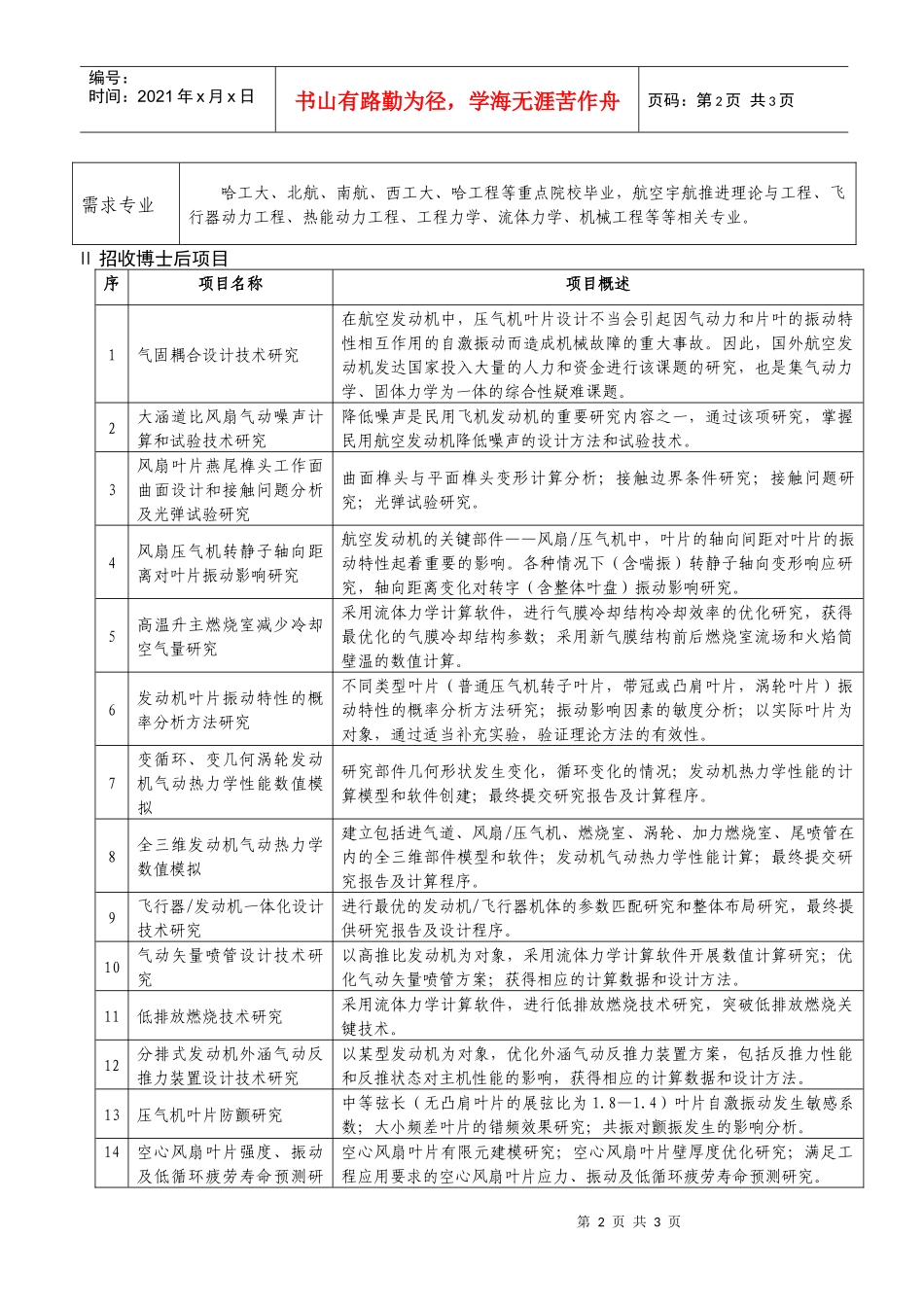 辽宁省哲学社会科学规划课题管理办法_第2页