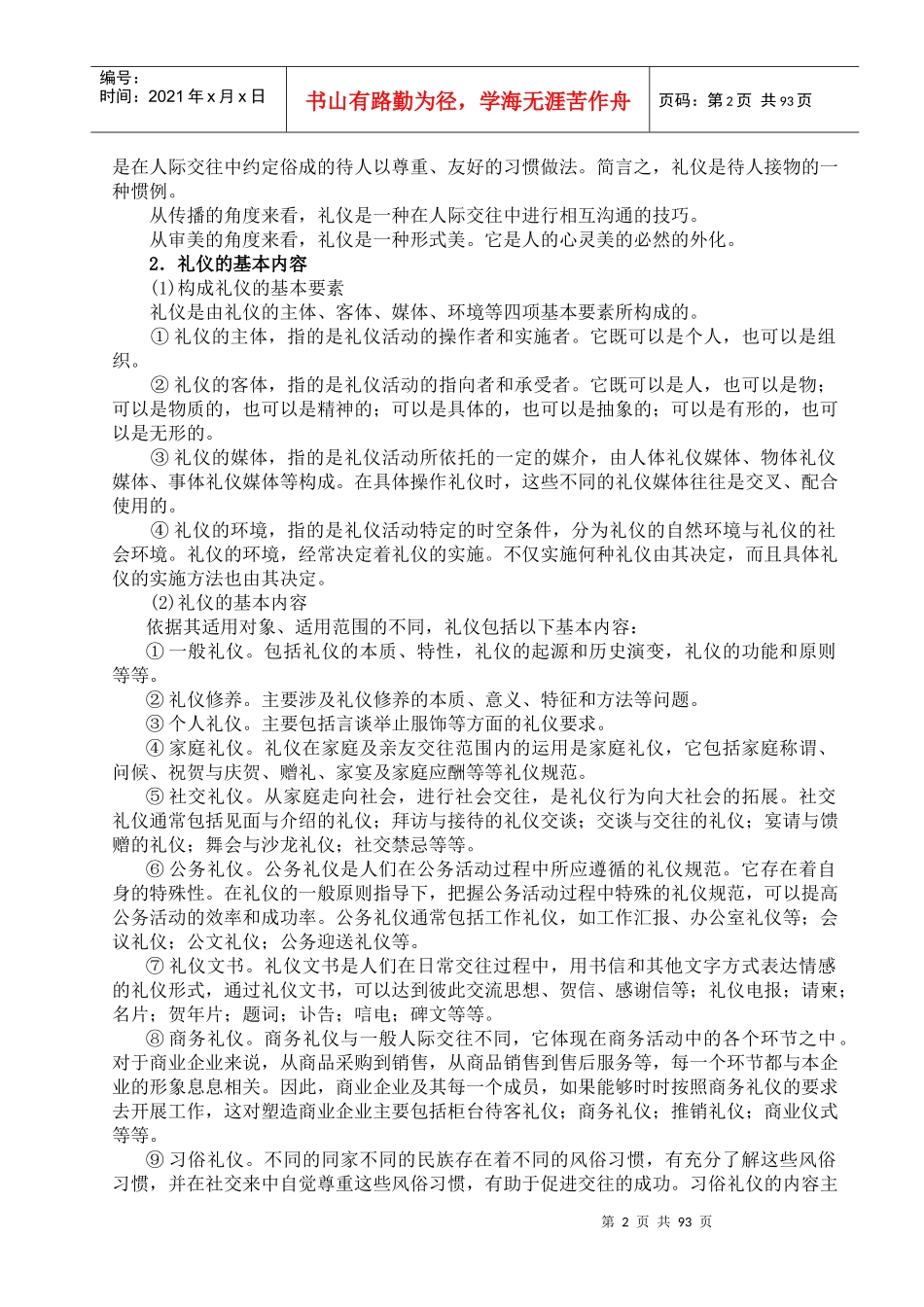 跟我学礼仪95)(1)_第2页