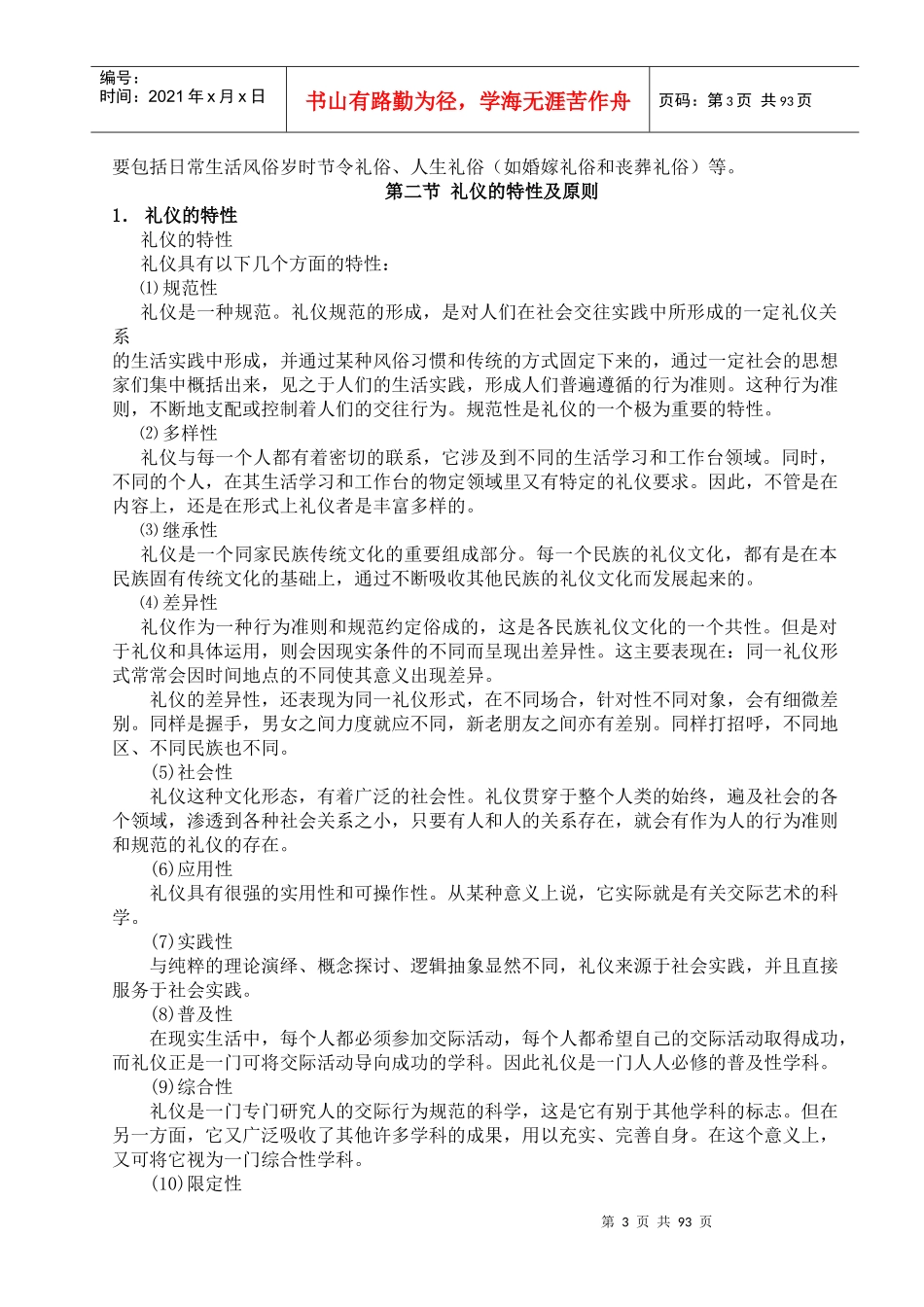 跟我学礼仪95)(1)_第3页