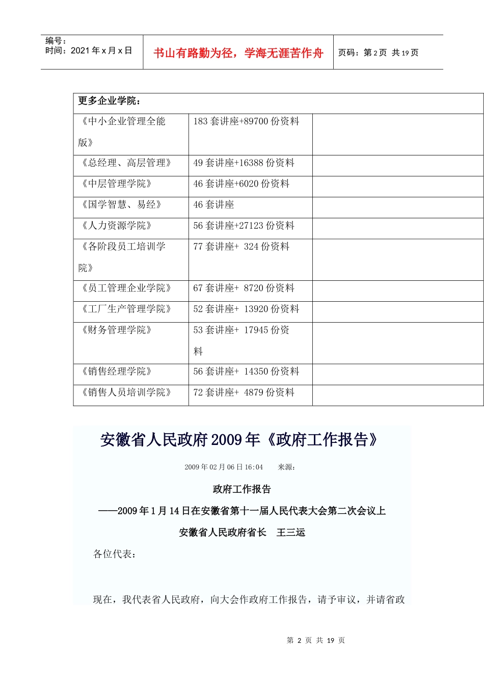 安徽省第十一届人民代表大会第二次会议_第2页