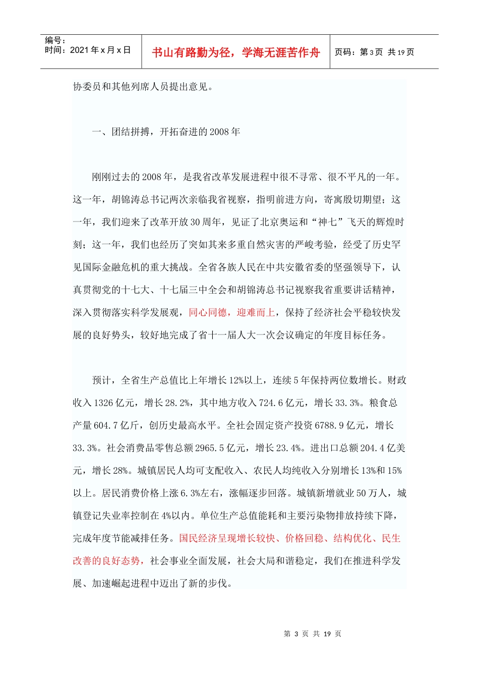 安徽省第十一届人民代表大会第二次会议_第3页