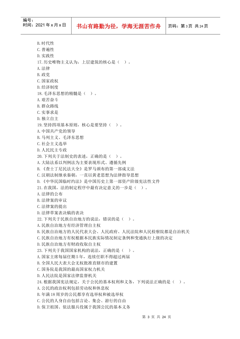 X年陕西省社区专职人员考试真题及答案解析_第3页