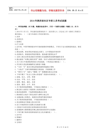 X年陕西省社区专职人员考试真题及答案解析