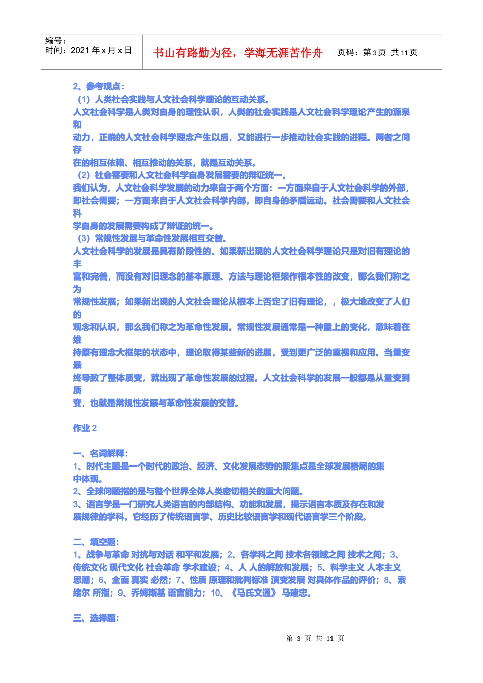 人文社会科学基础形成性考核册答案_第3页
