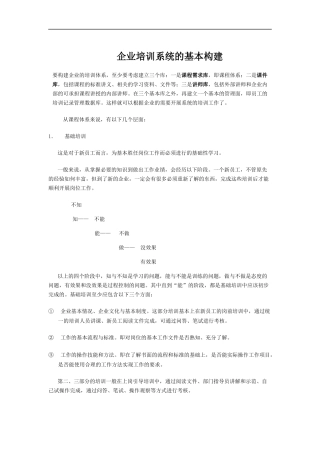 企业培训系统的基本构建