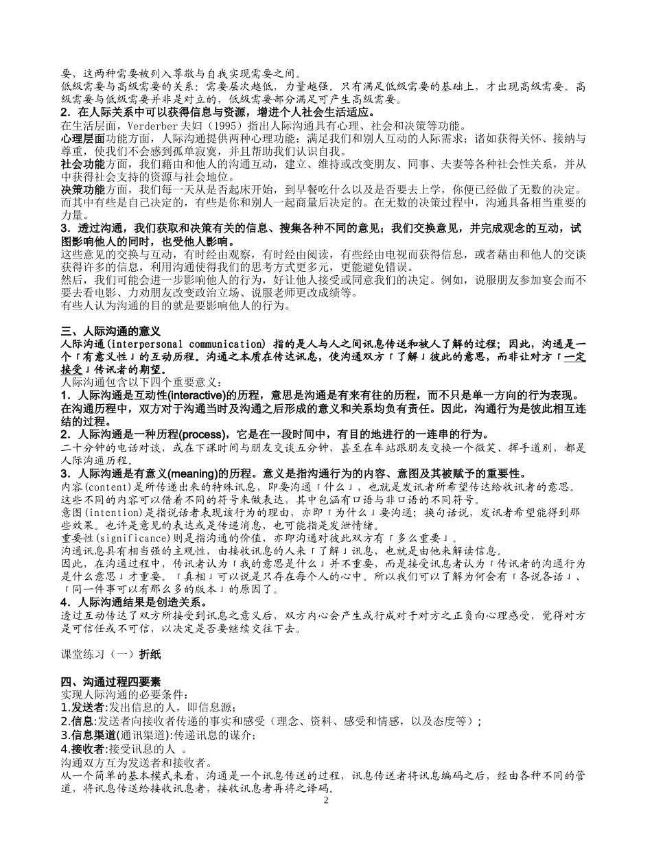 人力资源-20223沟通_第2页