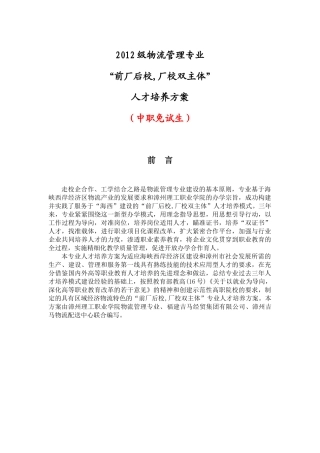 人力资源-2022(中职免试生)理工XXXX物流管理人才培养方案XXXX0319