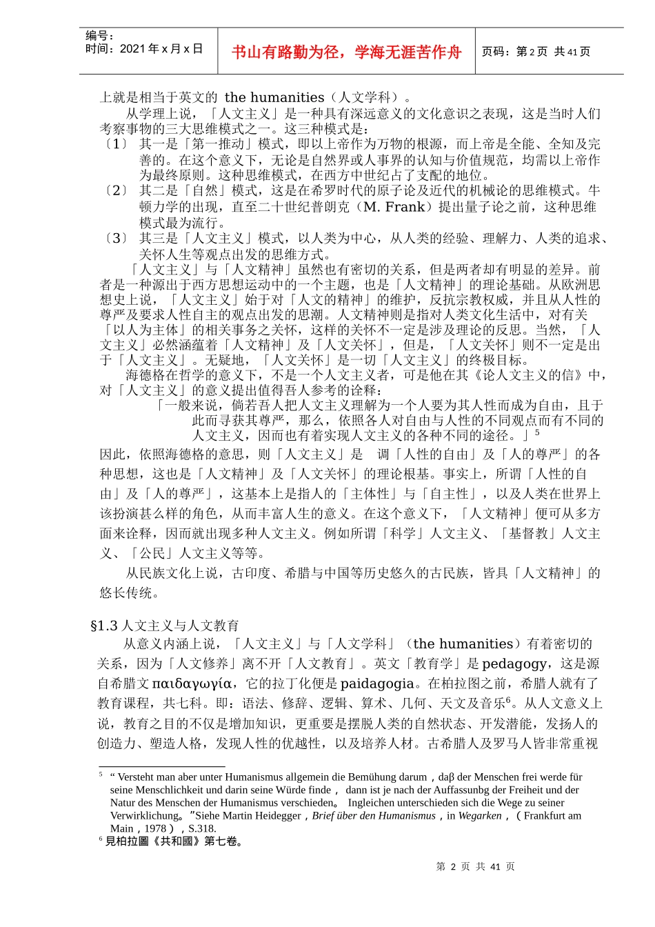 哲学思维与人文关怀_第2页