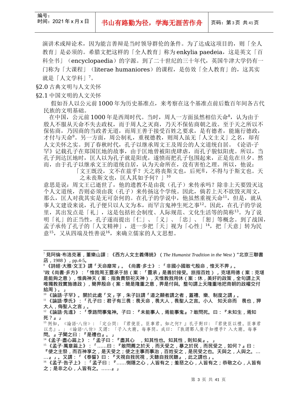 哲学思维与人文关怀_第3页