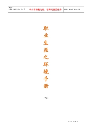 职业生涯管理手册