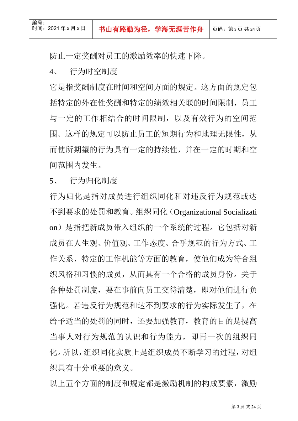 企业员工激励机制的设计及其运行模式_第3页