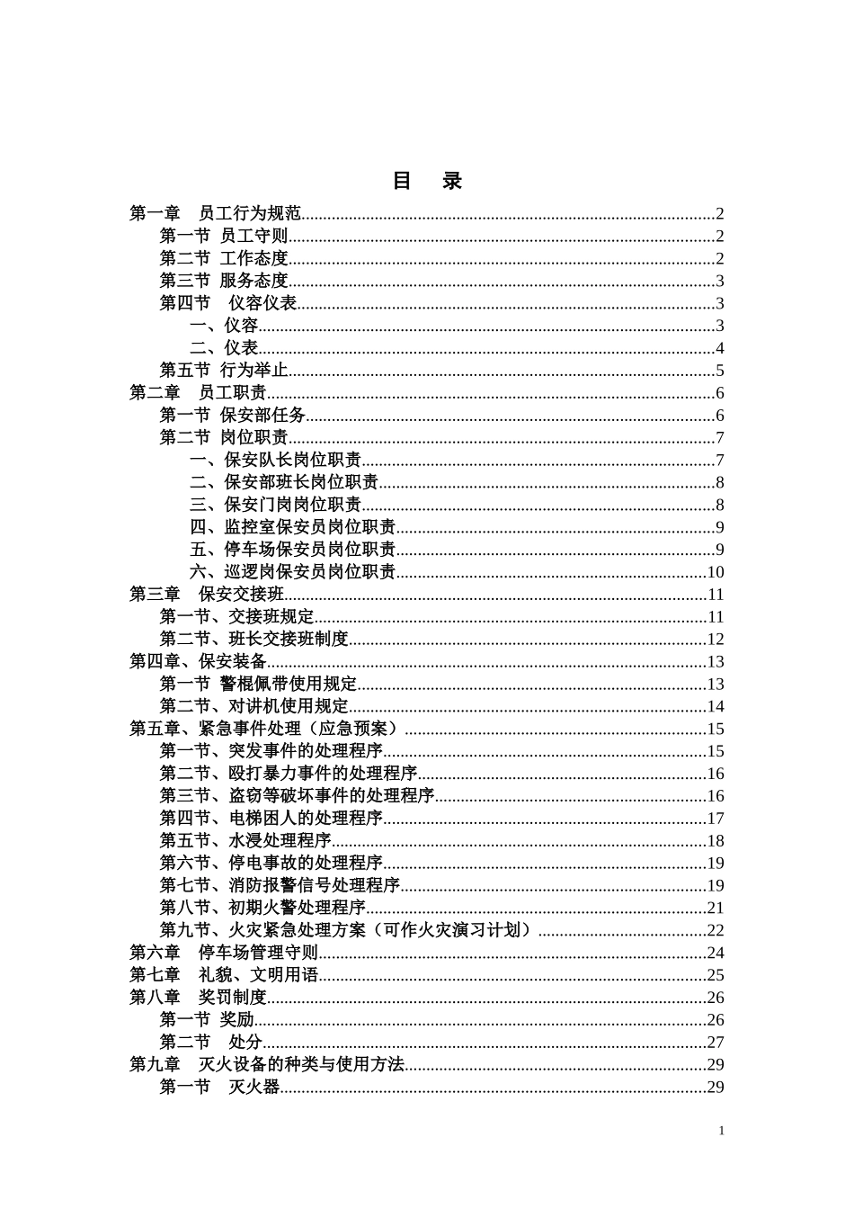 保安员内训教材_第2页