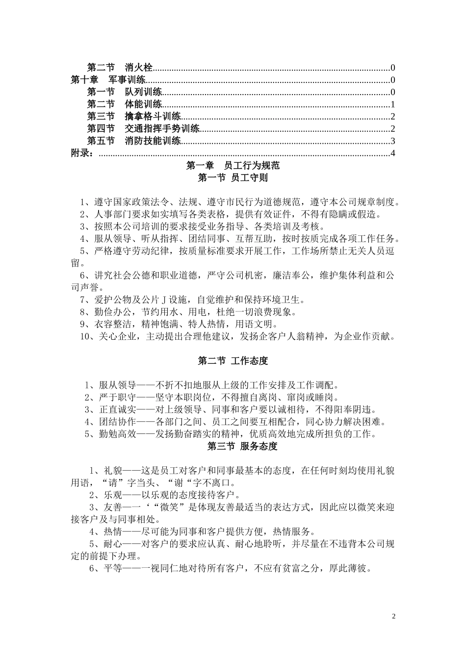 保安员内训教材_第3页