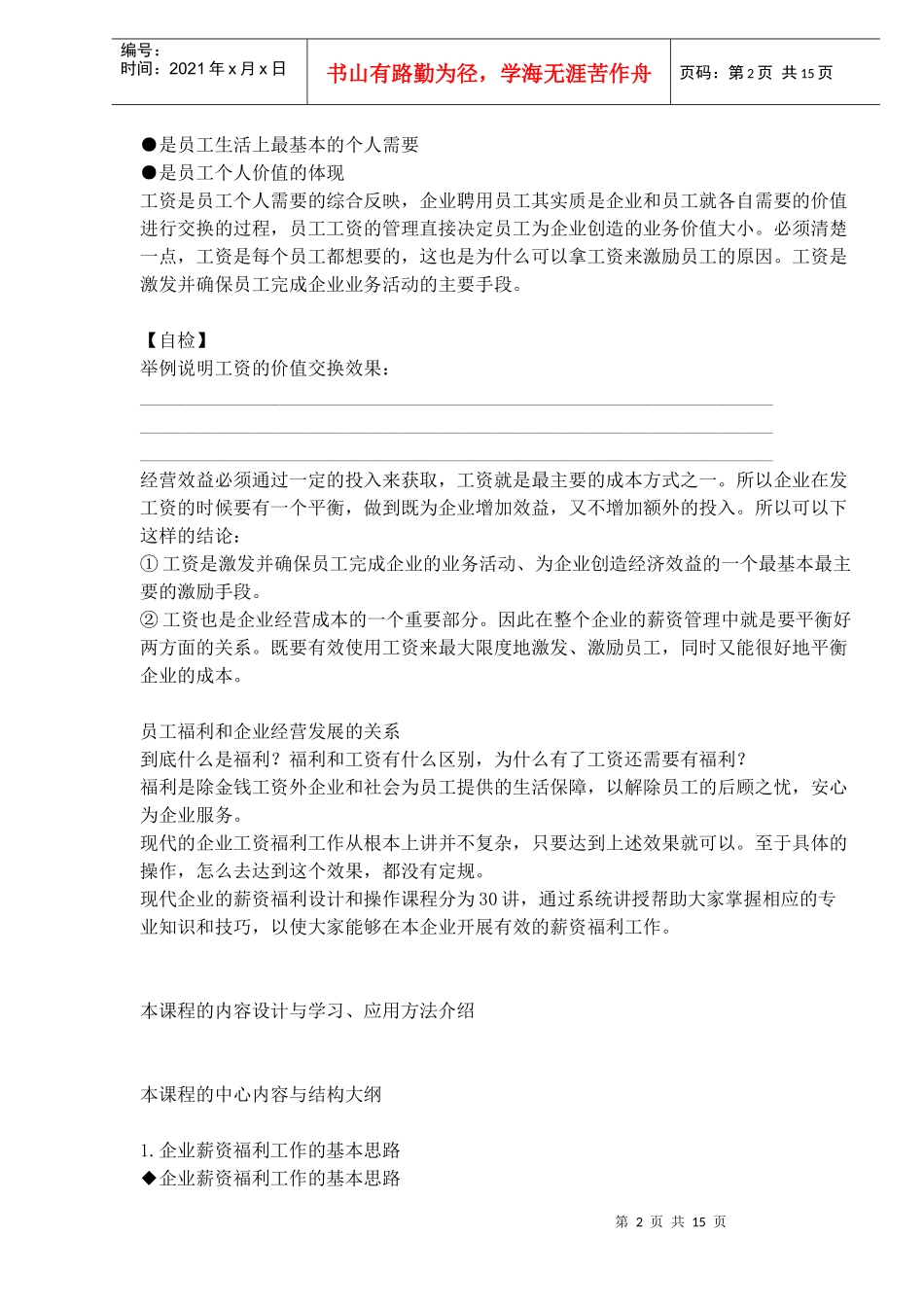 企业福利薪资操作基本思路(1)_第2页