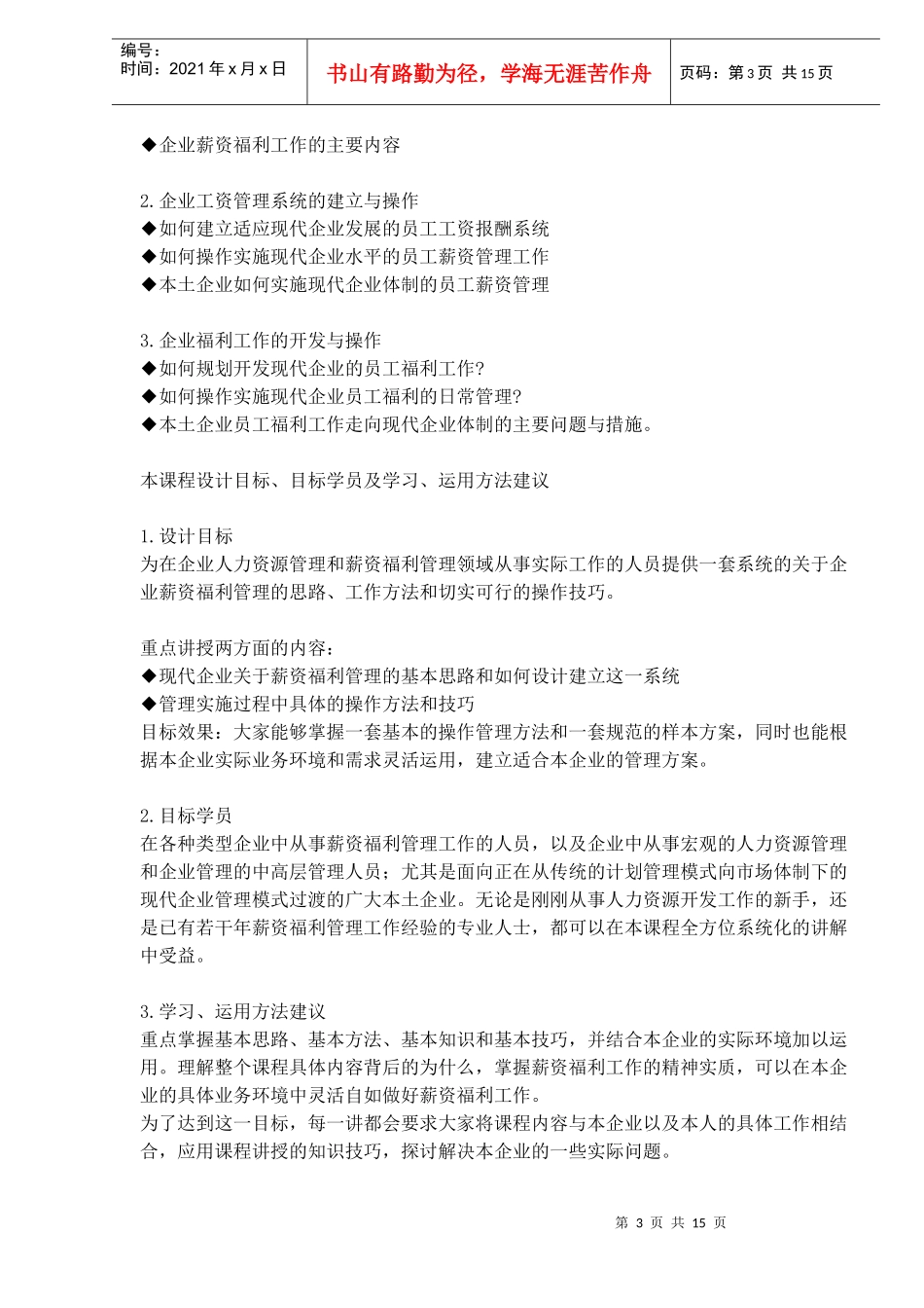 企业福利薪资操作基本思路(1)_第3页