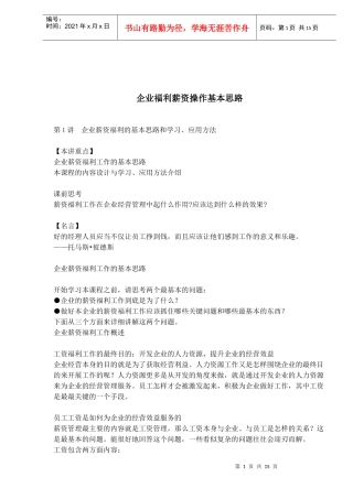 企业福利薪资操作基本思路(1)