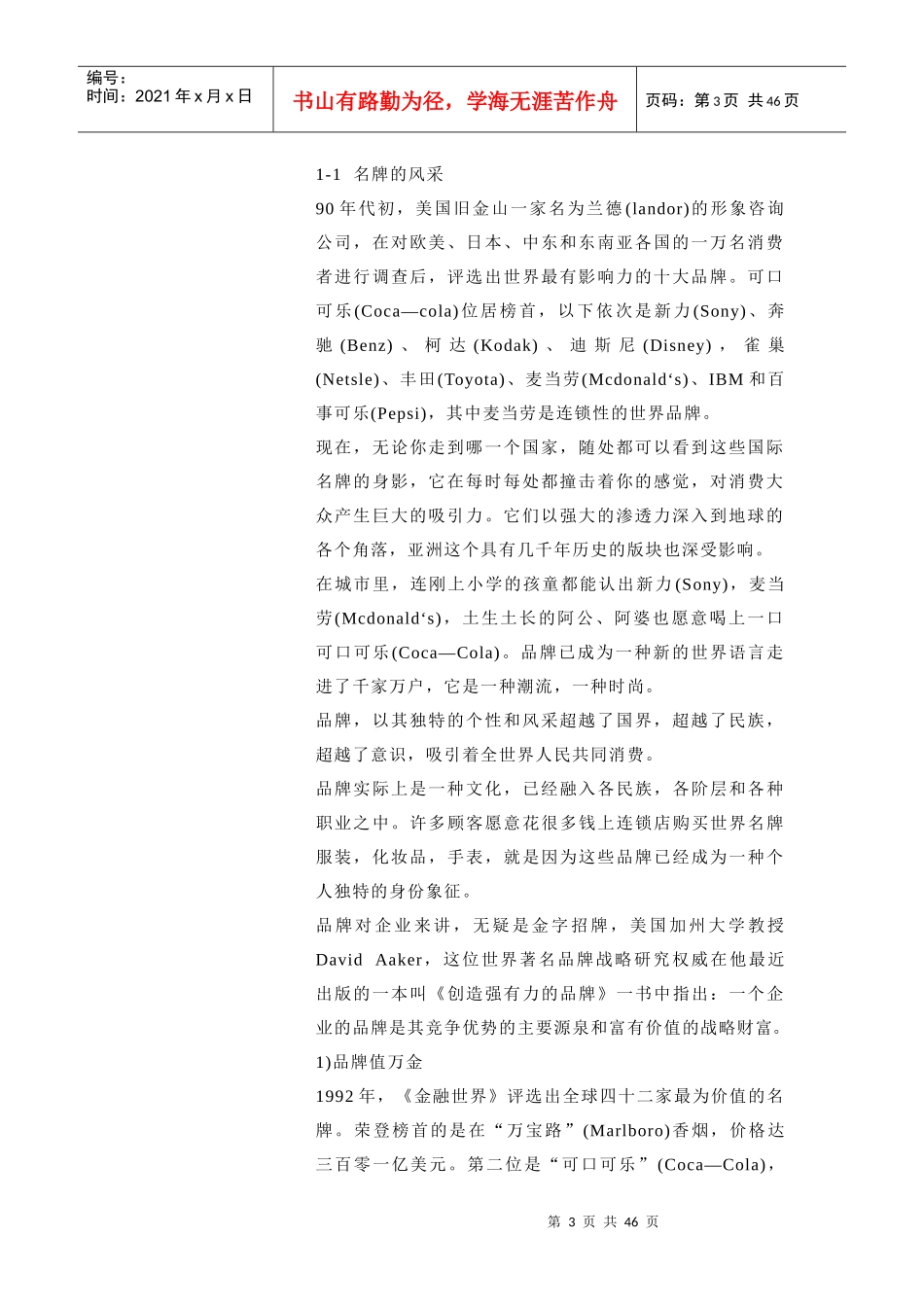 连锁品牌形象设计规划_第3页